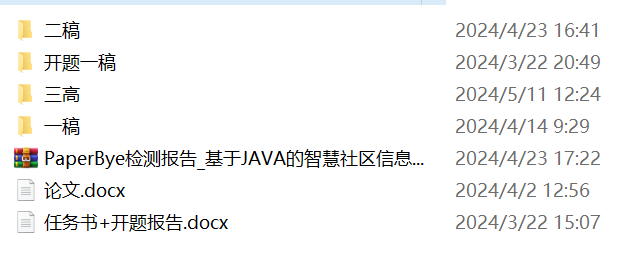 基于JAVA的智慧社区信息管理系统设计+第三稿+开题报告+查重报告+安装视频+讲解视频